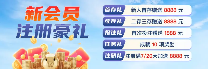 新会员注册豪礼